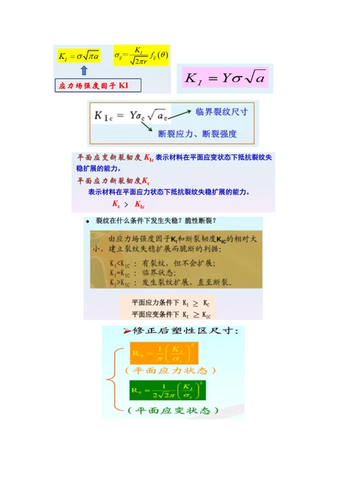 材料性能学模板