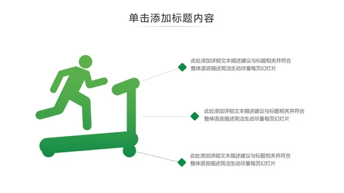 绿色体育运动全民运动跑步健身PPT模板