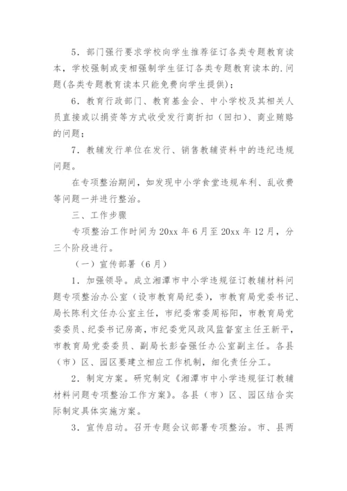 学生教辅资料征订方案.docx