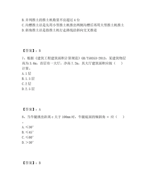 一级造价师之建设工程技术与计量（土建）题库带答案（a卷）