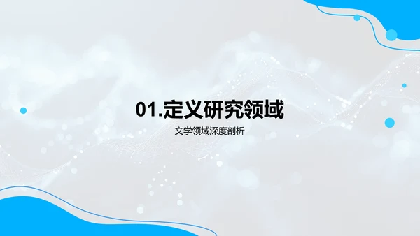 文学研究答辩报告PPT模板