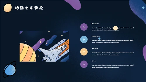 卡通可爱宇宙太空手绘通用PPT模板