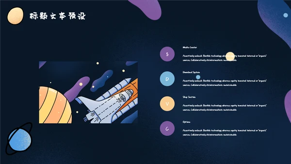 卡通可爱宇宙太空手绘通用PPT模板