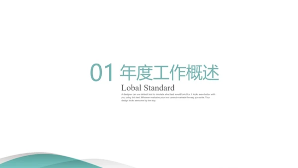 清新简约-年终总结ppt