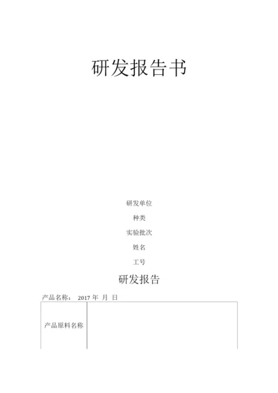 研发报告模板.docx