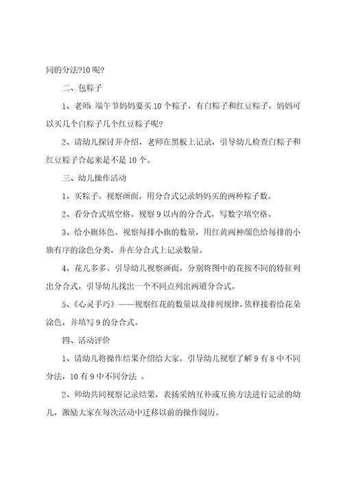 大班数学教案：学习9的组成