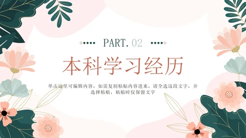 粉色花卉小清新考研复习自我介绍带内容PPT模板