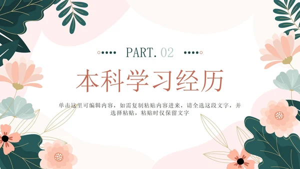 粉色花卉小清新考研复习自我介绍带内容PPT模板