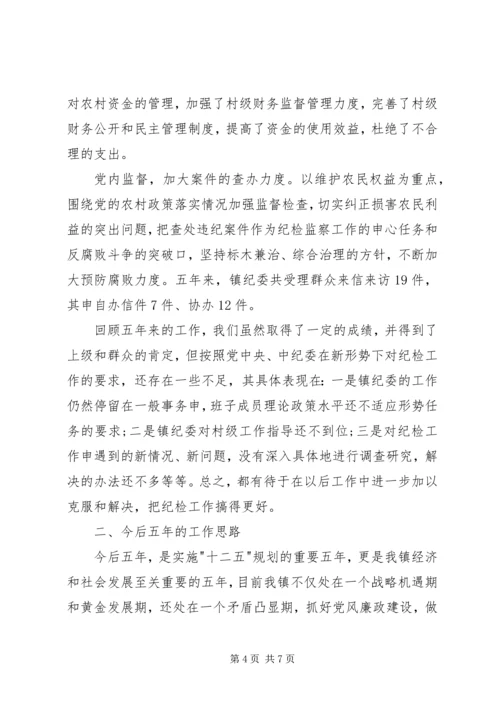 服务中心促发展,关注民生保稳定,不断开创党风廉政建设和反腐败工作新局面 (3).docx