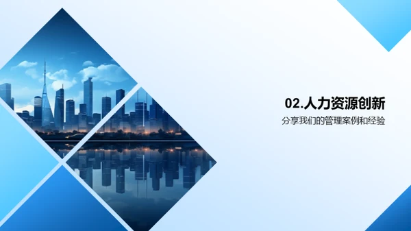 人力资源驱动发展