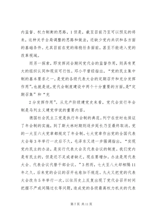 任期制条件下党代表发挥作用的途径探讨.docx