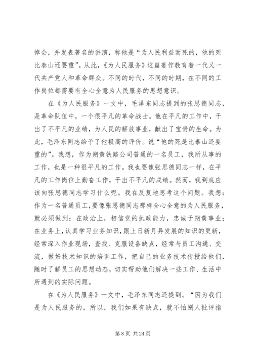 学习为人民服务个人心得体会9篇.docx