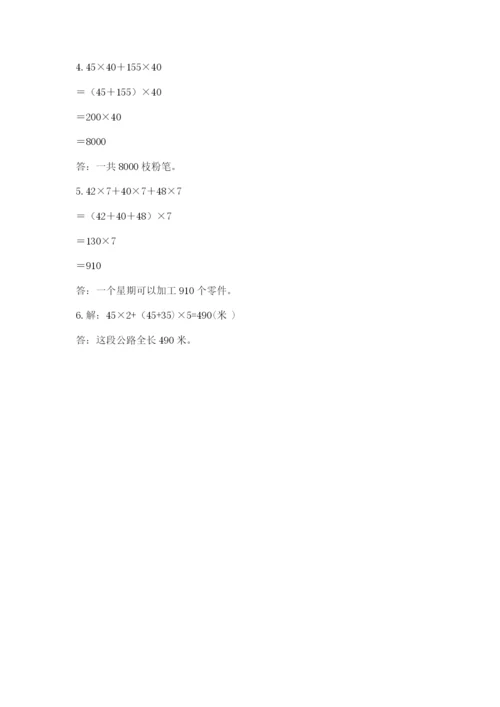 人教版小学四年级下册数学期中测试卷【中心小学】.docx