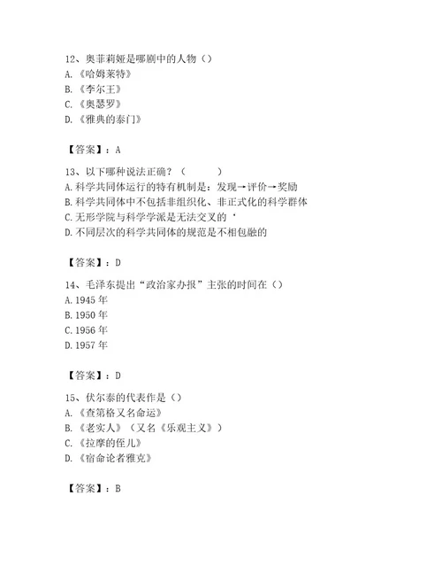 国家电网招聘之文学哲学类考试题库（wod）