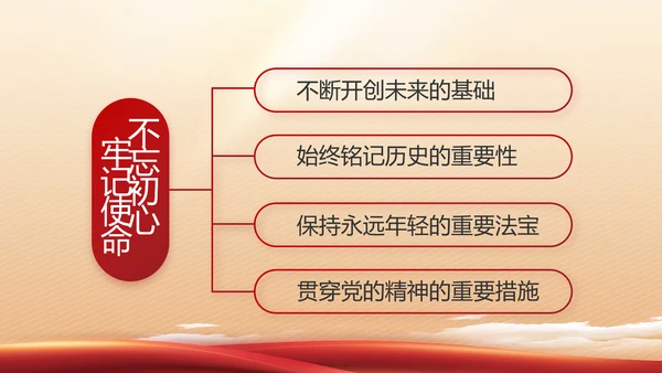 红色大气党建党支部述职报告PPT党课