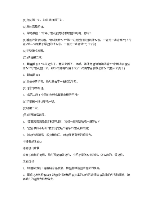 中班音乐活动策划方案