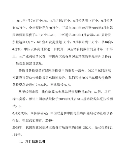 哈尔滨5G产业项目经营分析报告