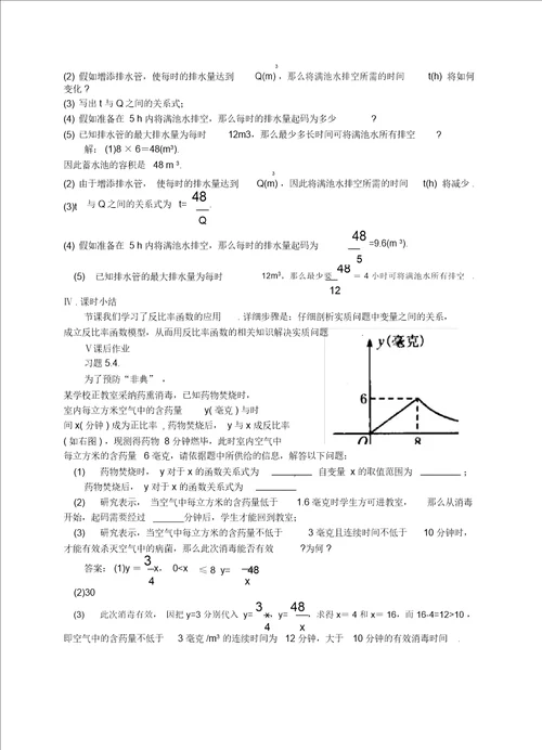 5.3 反比例函数的应用 教案