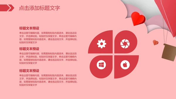 粉色婚庆策划宣传PPT模板