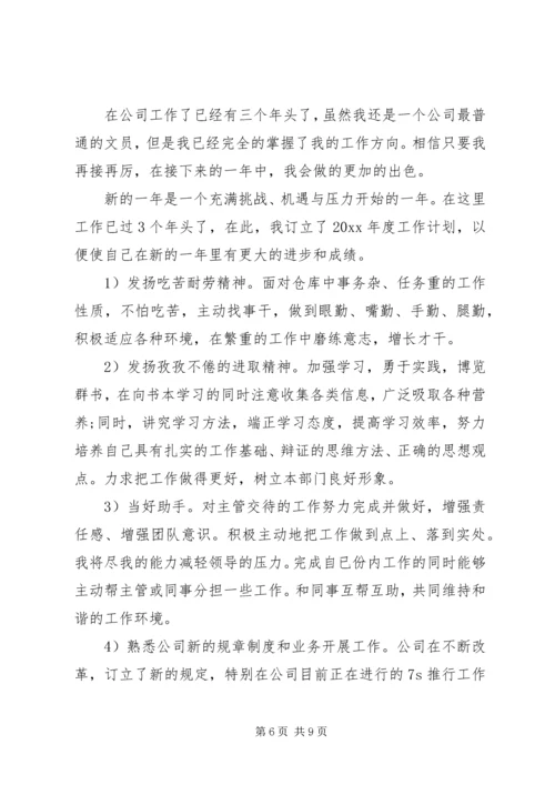 文员个人工作计划总结范文.docx