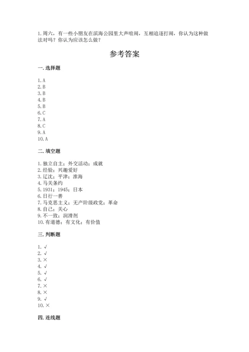 五年级下册道德与法治期末测试卷精品【夺分金卷】.docx