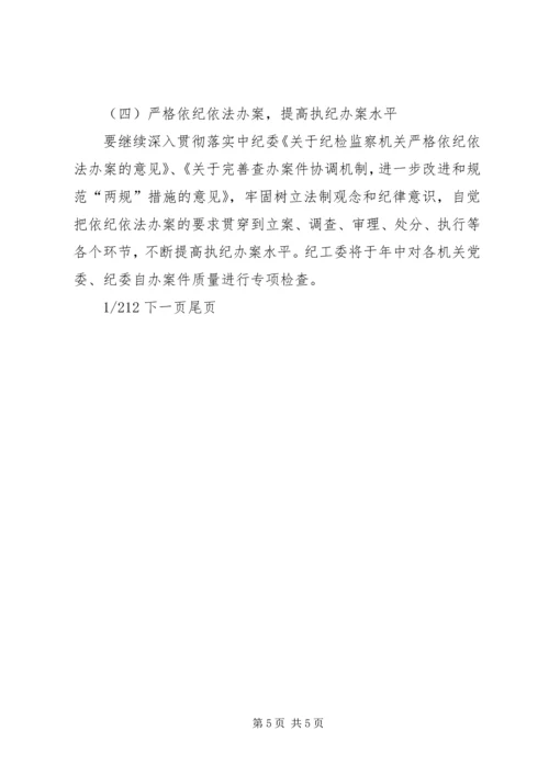 市直机关党风廉政建设和反腐败工作要点-党建和党风廉洁建设工作会议.docx