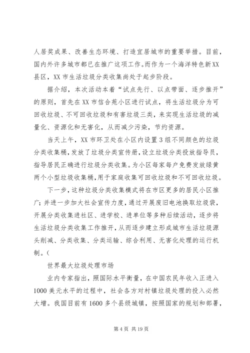 垃圾分类调研报告大全 (3).docx