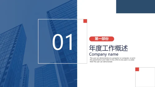 创意入职培训企业宣传公司介绍ppt模板