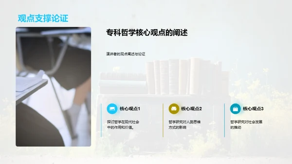 深度专科哲学解析