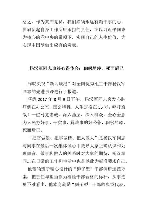 精选学习杨汉军先进事迹心得体会范文4篇