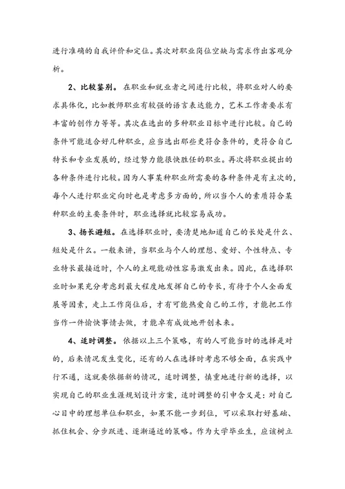 大学生职业生涯规划实用