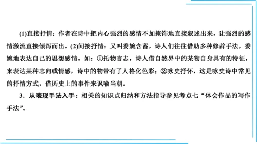 九上语文期中期末复习专题10.2古诗词鉴赏解题技法 课件(共45张PPT)