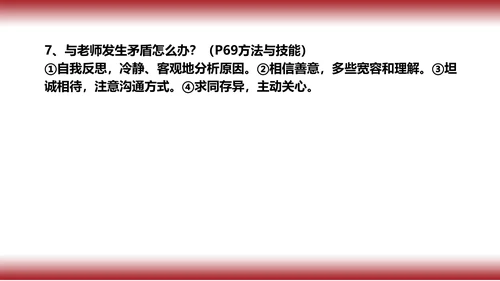 6.复习   第六课 师生之间