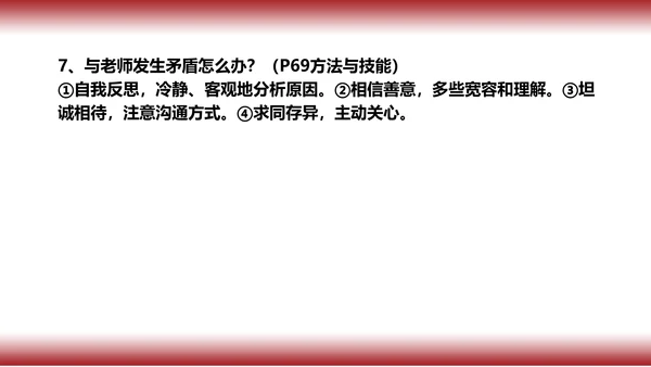 6.复习   第六课 师生之间