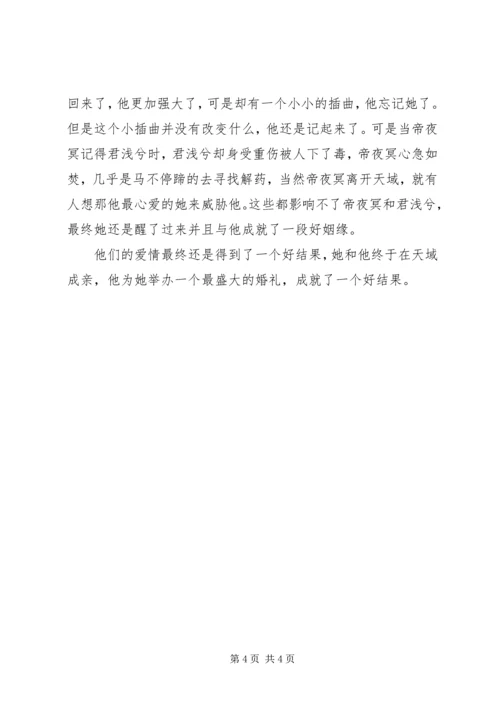 废材逆袭，君上霸宠妻观后感废材逆袭，君上霸宠妻心得体会.docx