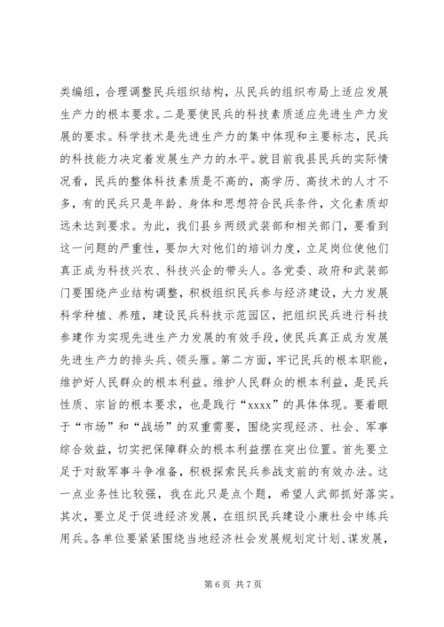 在“八一”议军习武会议上的讲话 (5).docx