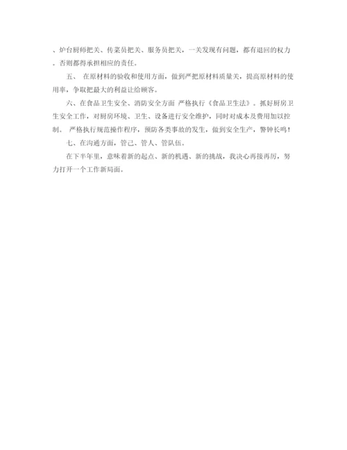 精编之上半年度工作总结及计划范文.docx