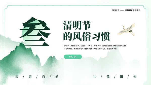 焚纸祭祖清明节风俗介绍通用PPT模板