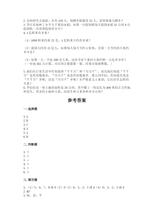 人教版数学四年级上册期末测试卷及答案【基础+提升】.docx