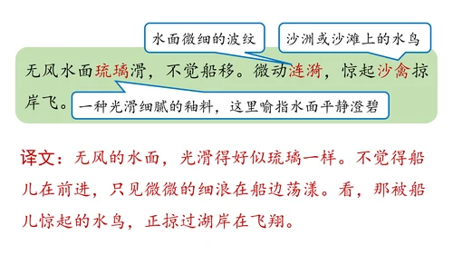 部编版八年级语文上册第6单元《课外古诗词诵读》课件(共45张PPT)