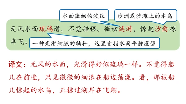 部编版八年级语文上册第6单元《课外古诗词诵读》课件(共45张PPT)