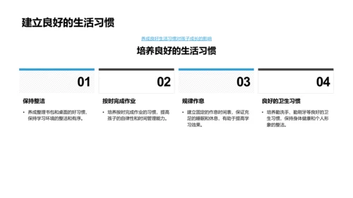 一年级新生成长指导PPT模板