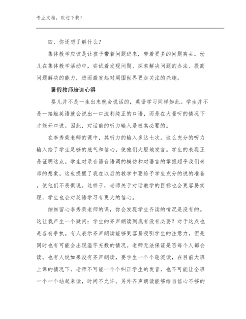 暑假教师培训心得优选范文28篇合辑.docx