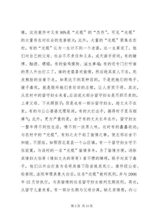 农村三留问题整改措施.docx