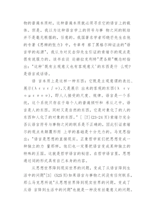 评“马克思颠覆了形而上学”科技哲学论文.docx