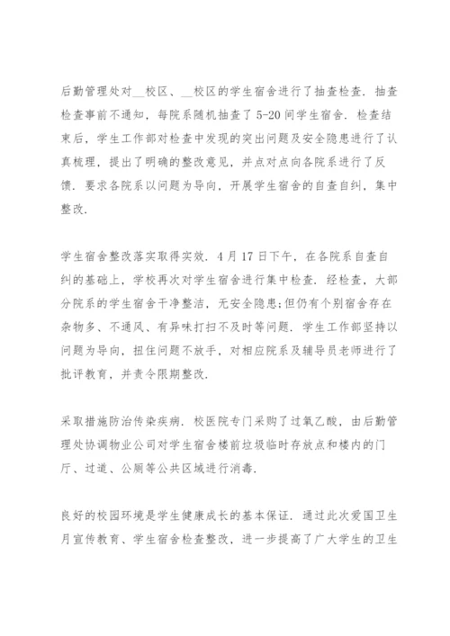 爱国卫生月活动总结报告5篇.docx