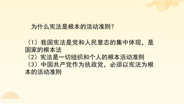 第一单元第二课第一课时  坚持依宪治国教学课件 --统编版中学道德与法治八年级（下）