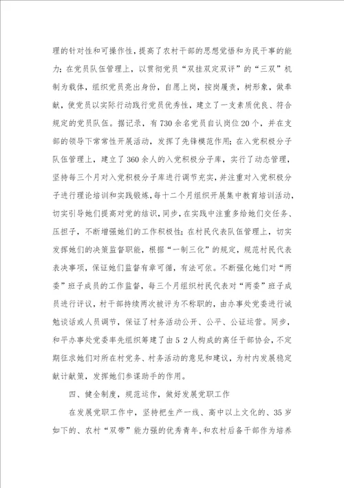 2022年优秀基层党委事迹材料