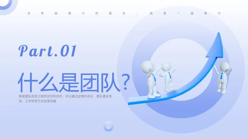 蓝紫色简约3D任务提升团队凝聚力PPT课件