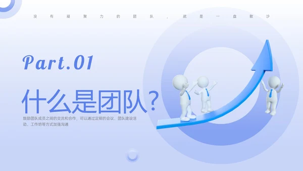 蓝紫色简约3D任务提升团队凝聚力PPT课件